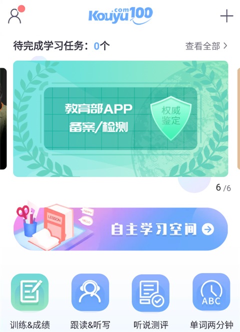 口语100学生版
