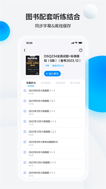 星火英语四级估分器下载APP截图