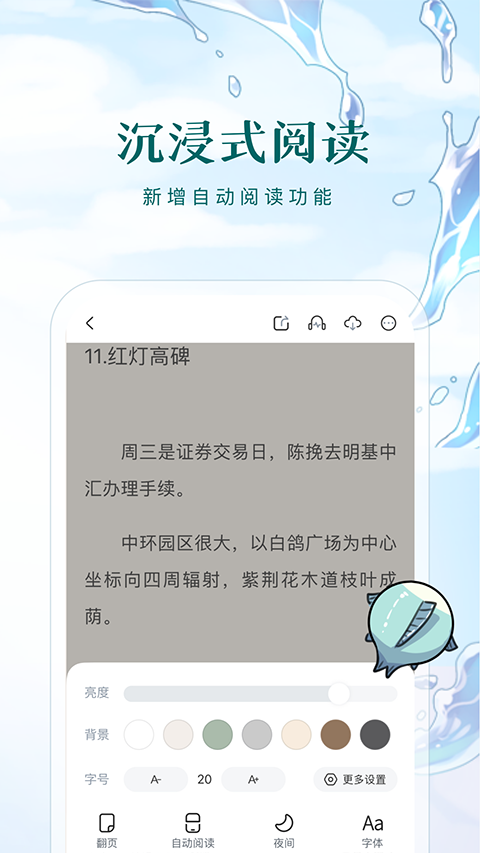 长佩文学城手机版新版下载截图