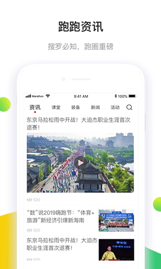 马拉松报名app安卓版下载截图