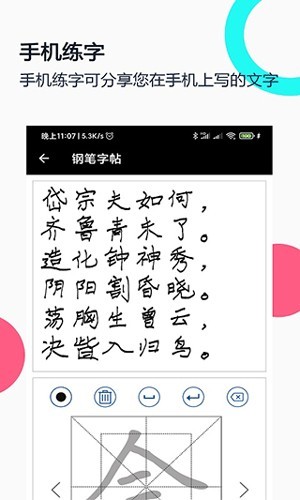 钢笔字帖安卓版下载截图