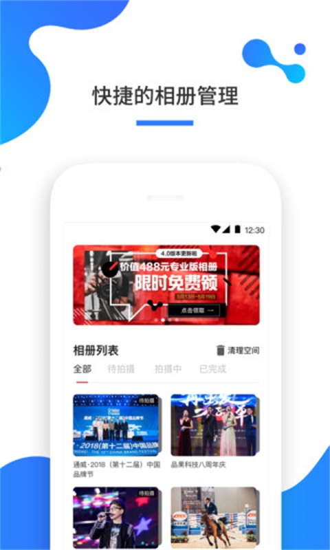 一拍即传官网版下载截图
