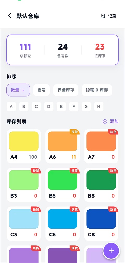 酷猫拼豆app优化版下载截图