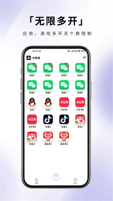 分身宝app优化版下载截图