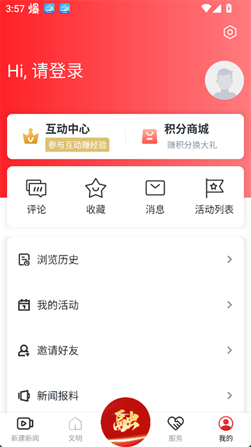 掌上新建官网版下载截图