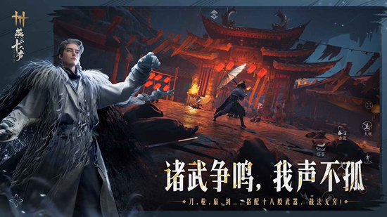 燕云十六声手游官服截图