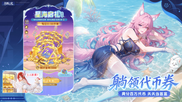 闪烁之光官方正版截图