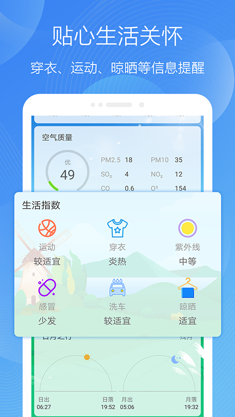 极简天气高清版下载截图