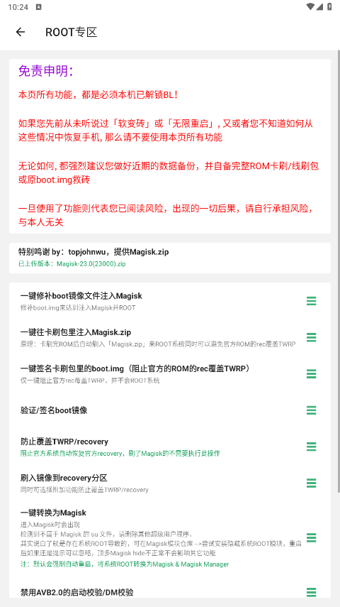 黑鲨刷机助手app下载最新版截图