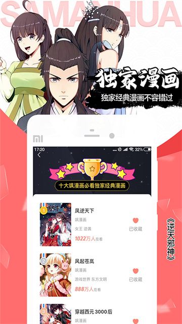 飒漫画app免费下载截图