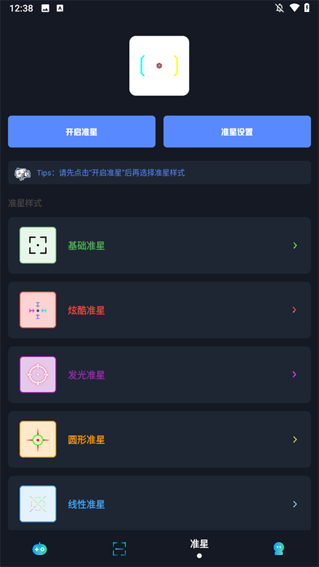 小茂画质助手pro任务答案最新版下载截图