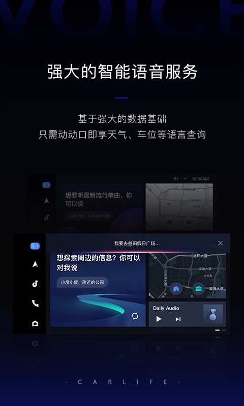 Carlife车载安卓版安装包下载截图