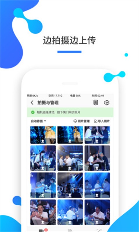 一拍即传官网版下载截图