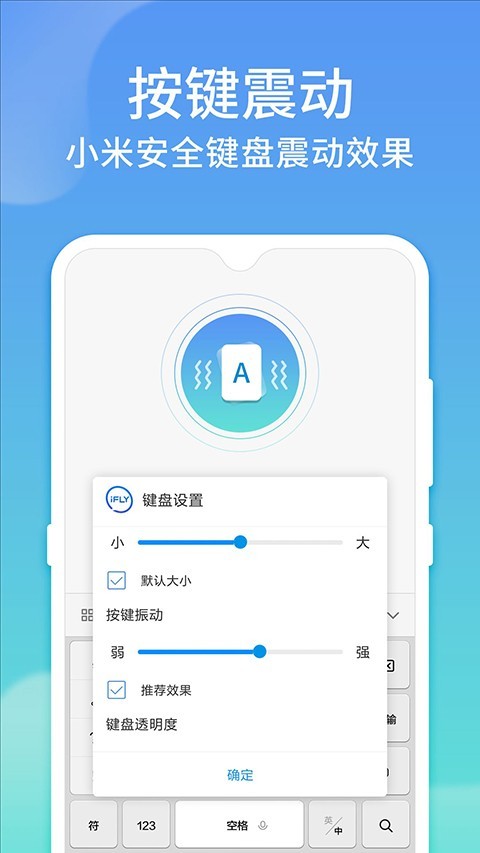 小米讯飞输入法下载最新版截图