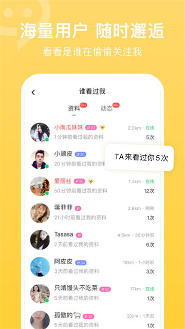 连信下载附近人交友软件截图