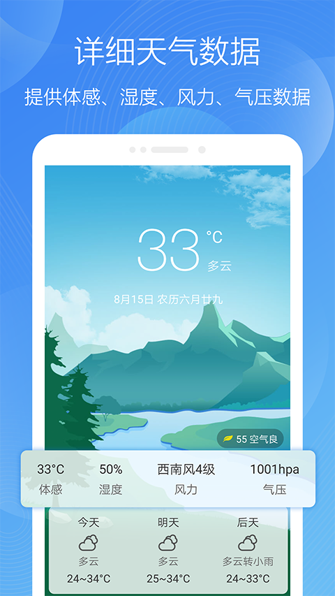 极简天气高清版下载截图