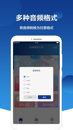 音频提取大师官方正版下载截图