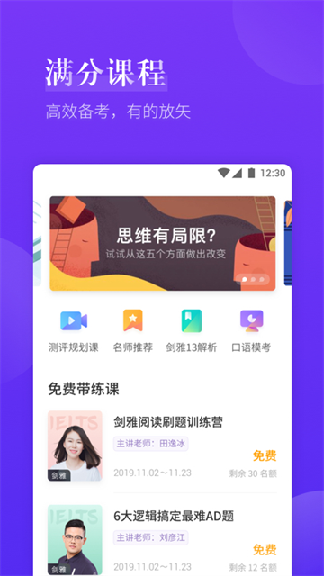 雅思考满分官网版下载截图