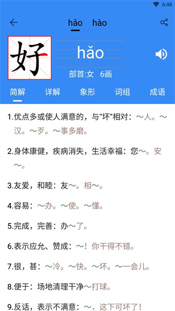 象形字典安卓手机新版下载截图