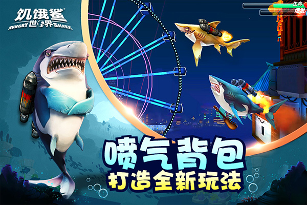 饥饿鲨世界单机版