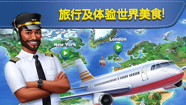 飞机大厨国际版截图