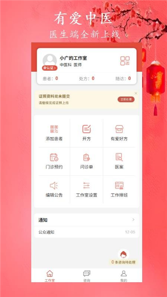 有爱中医优化版下载截图