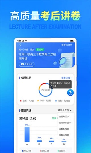七天网络阅卷app下载新版本截图