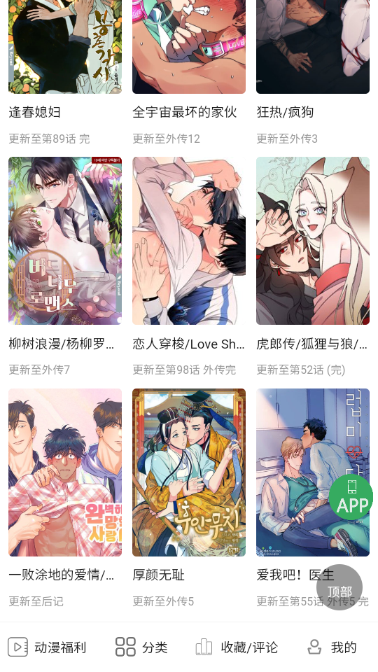 一耽漫画下载正版官方版截图
