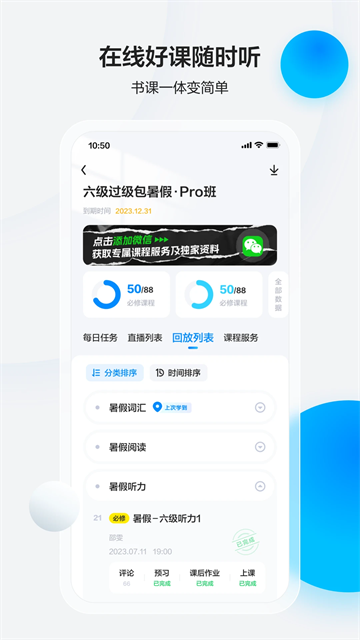 星火英语四级估分器下载APP截图