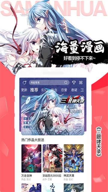 飒漫画app免费下载截图