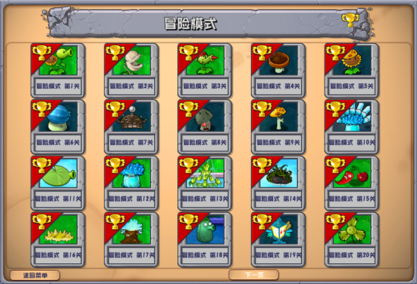 植物大战僵尸杂交魔改版
