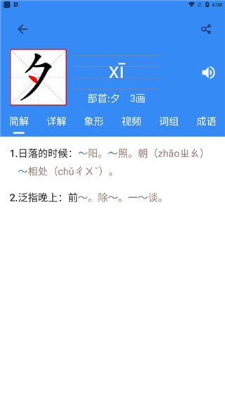 象形字典最新版