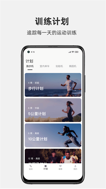 运动秀跑步机安卓版下载截图