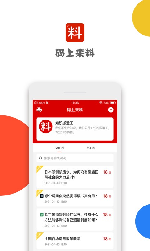 码上来料高清版下载截图