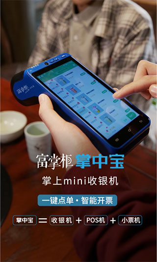 富掌柜官方正版下载截图
