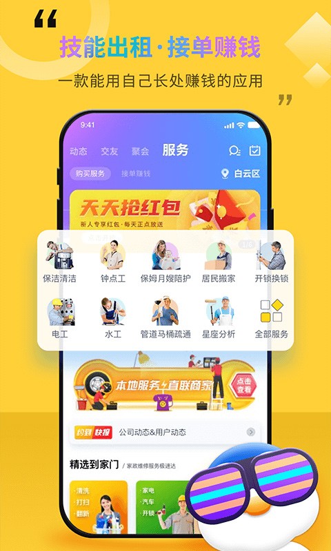 随时约app官网版下载截图