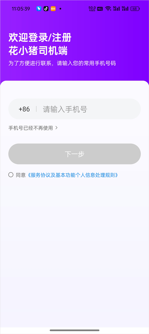花小猪司机端