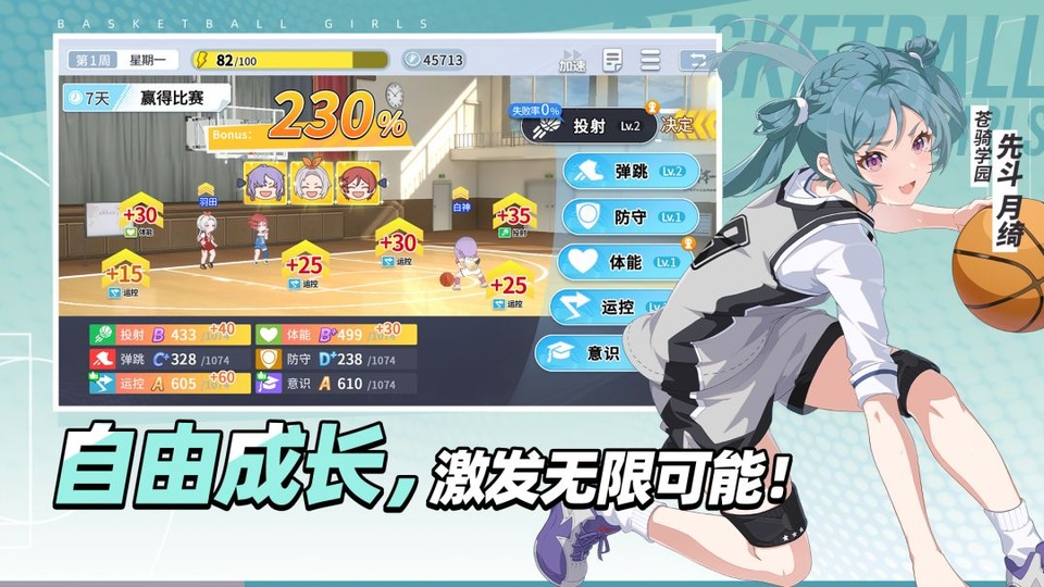 篮球少女飞跃巅峰官方版截图