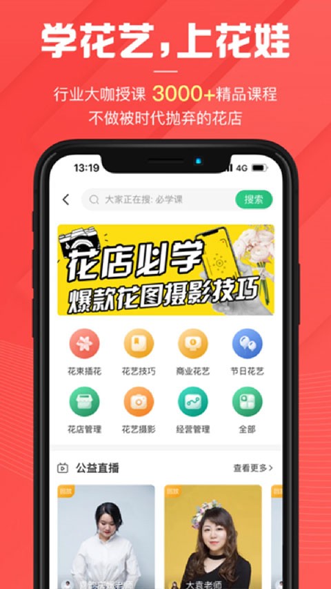 花娃app优化版下载截图