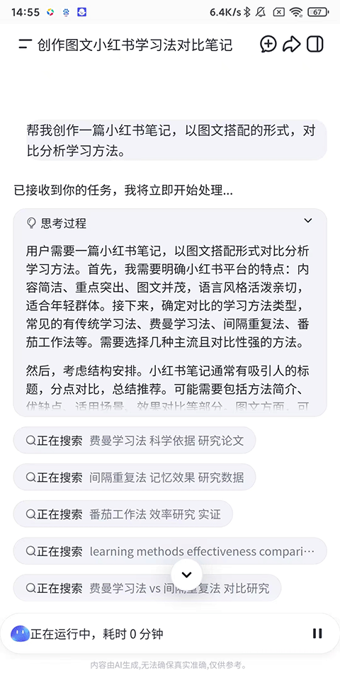 扣子空间界面
