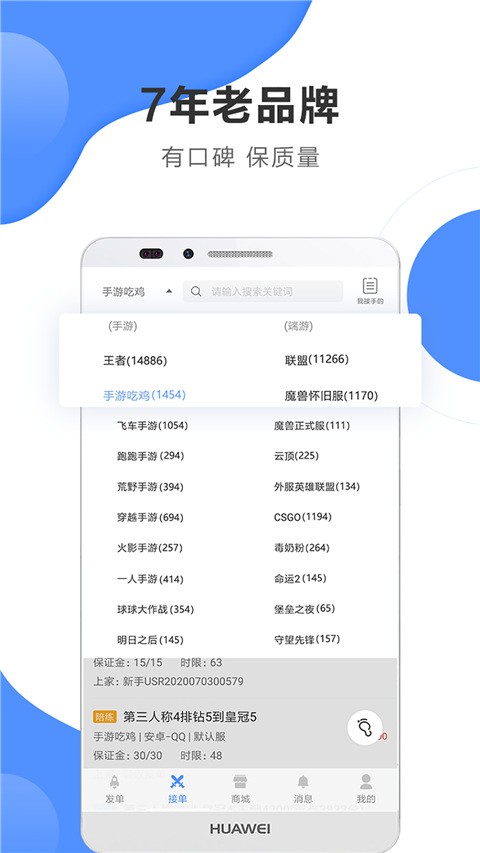 代练通app官方正版下载截图