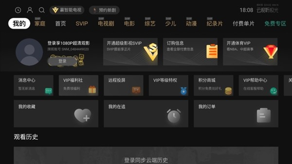 云视听极光官方正版下载截图