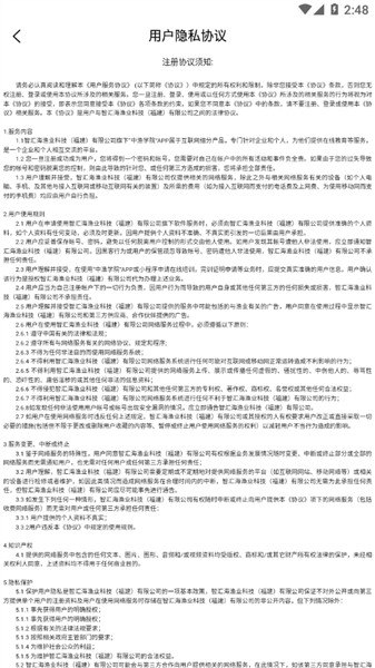 中渔学院安卓版下载截图
