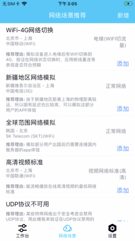 Qnet弱网2.15版本最新版下载截图