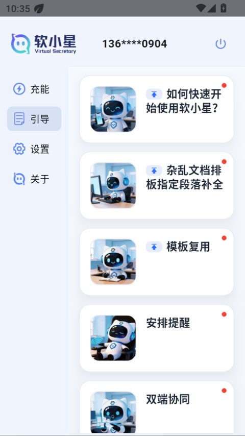 软小星安卓版下载截图