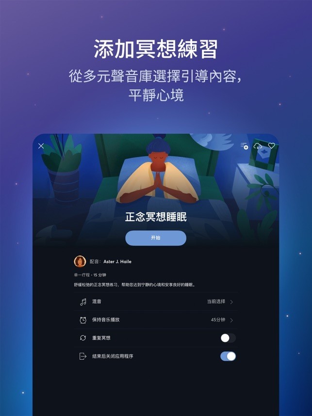 睡眠与瑜伽之声官网版下载截图