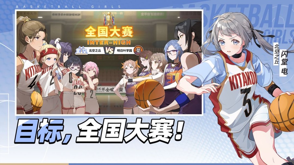 篮球少女飞跃巅峰官方版截图