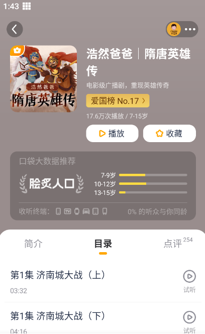 故事口袋听听