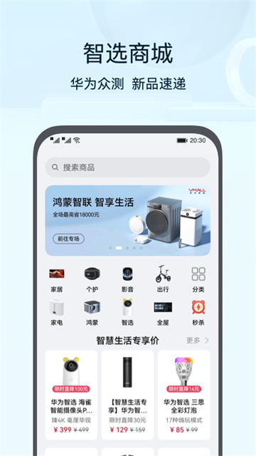 智慧生活app华为下载安装最新版截图