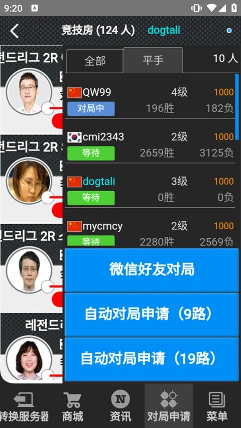 弈城围棋安卓版下载截图
